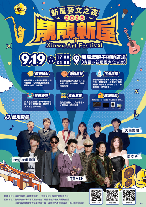 桃園市新屋區公所辦理「2026新屋藝文之夜」圖片