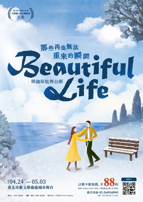 聯合數位文創公司舉辦韓國原裝舞台劇《Beautiful Life》圖片