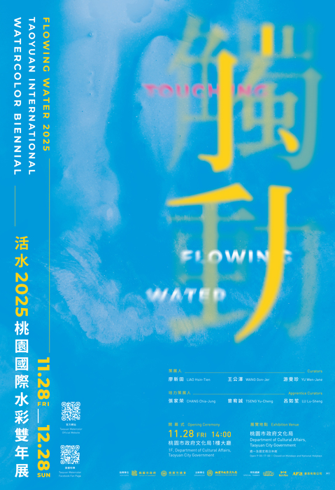 桃園市政府文化局舉辦活水–2025桃園國際水彩雙年展圖片