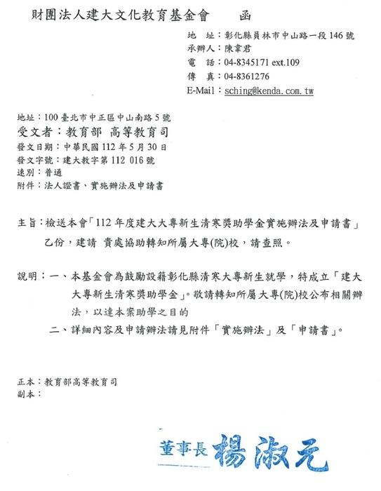 112年度建大大專新生清寒獎助學金【自行申請，112年10月20日截止】圖片