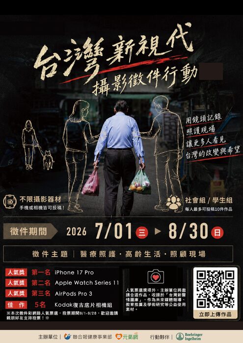 聯合報辦理「2026台灣新『視』代攝影徵件行動」圖片