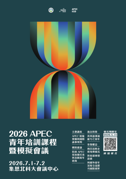 國立臺北科技大學辦理「2026 APEC青年培訓課程暨模擬會議」圖片