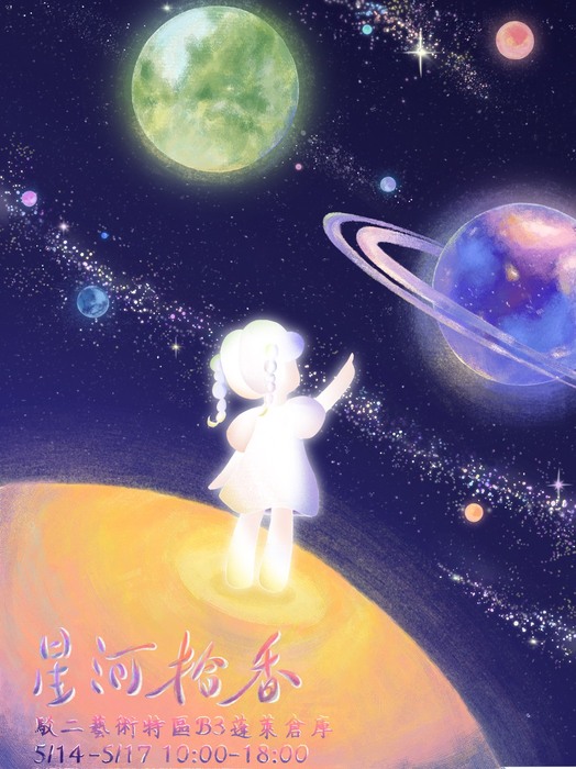 高雄醫學大學辦理「111級畢業生成果展–星河拾香」活動圖片