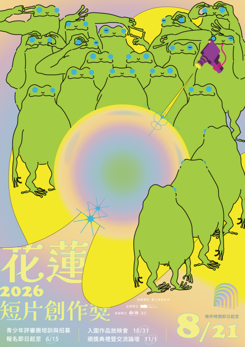 花蓮縣文化局辦理「2026花蓮短片創作獎」徵件活動圖片