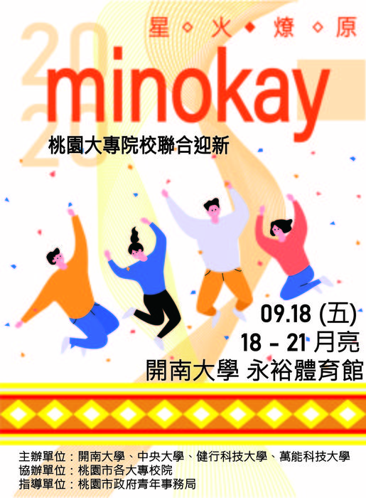 【跨校活動】桃園市大專校院原住民學生聯合迎新在開南圖片