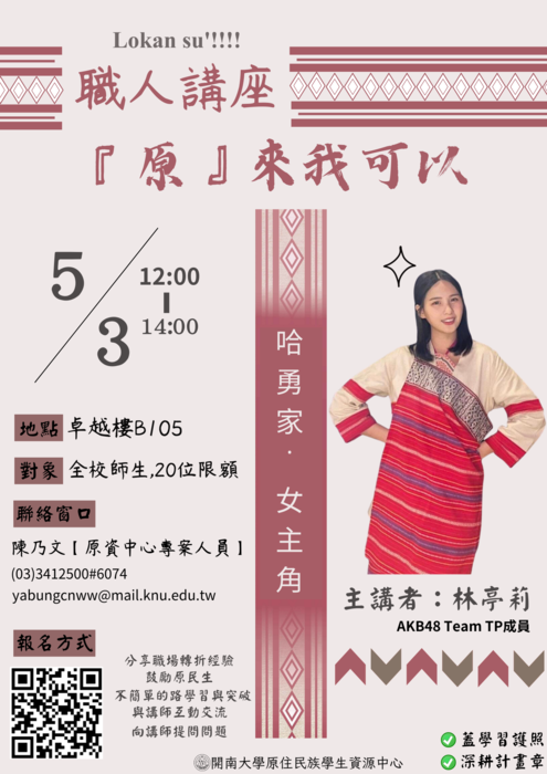 『原』來我可以 - 職人講座圖片