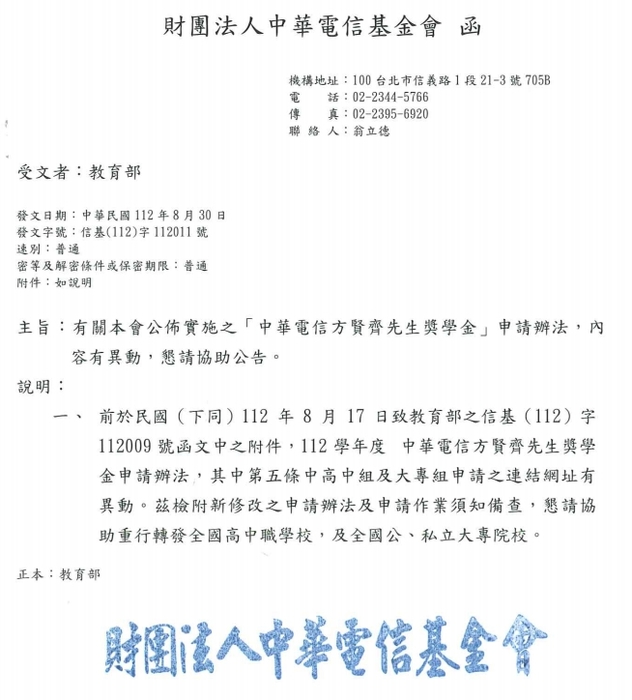 中華電信方賢齊先生獎學金【自行網路申請，112年10月06日截止】圖片