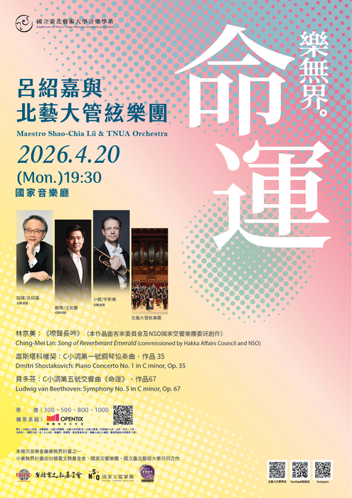 國立臺北藝術大學辦理之樂無界《命運—呂紹嘉與北藝大管絃樂團》音樂會圖片