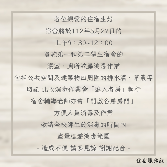 112.5.27蚊蟲消毒作業圖片
