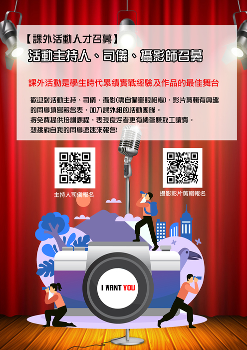 【活動攝影/活動影片剪輯招募】課外組攝影團隊大募集!!圖片