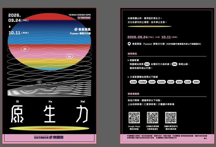 桃園市政府教育局辦理「2026台灣設計展在桃園」圖片