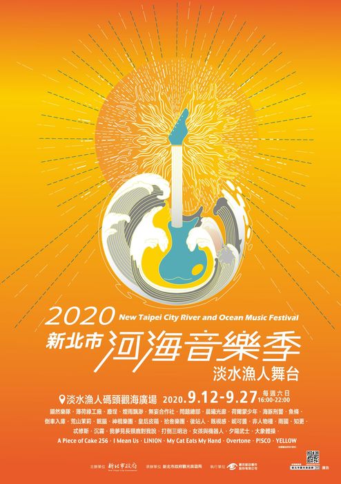 2020新北市河海音樂季—淡水漁人舞台圖片