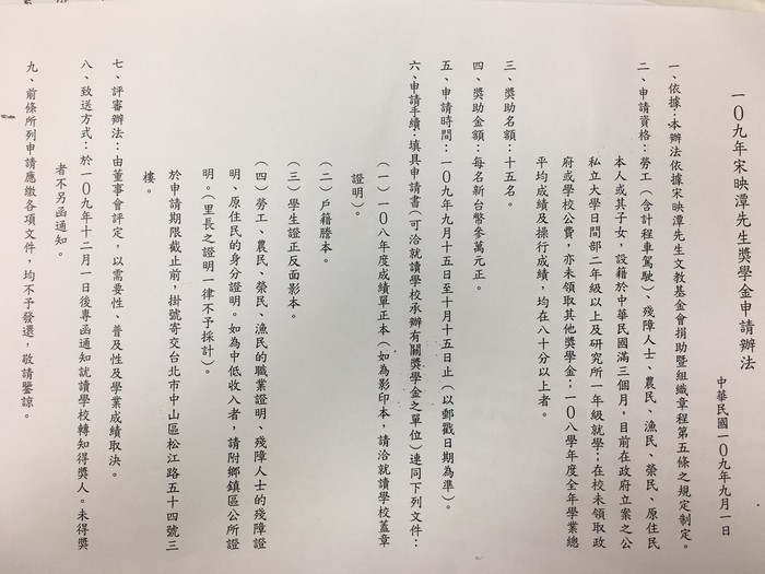 財團法人宋映潭先生文教基金會「109年宋映潭先生獎學金」【自行申請，至109年10月15日截止】圖片