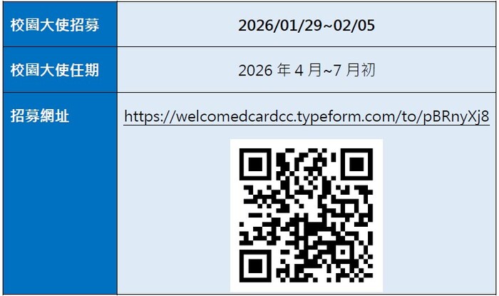 凱基證券股份有限公司辦理第一屆凱基證券校園大使招募圖片