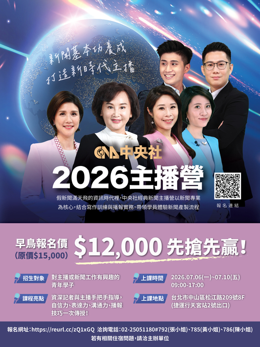 財團法人中央通訊社舉辦「中央社2026主播營」圖片