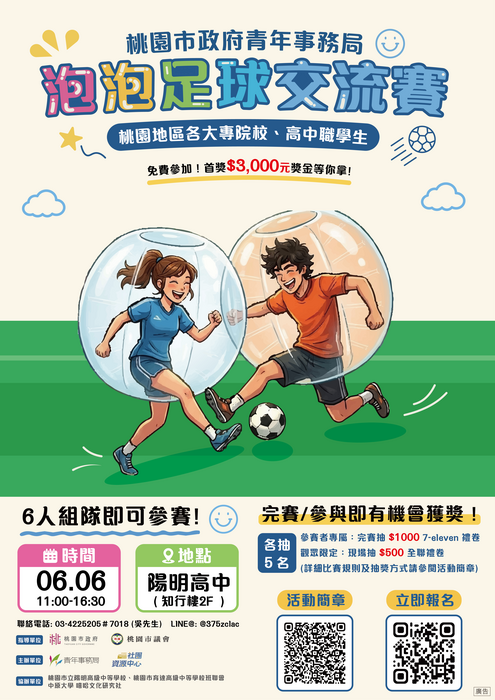 桃園市政府青年事務局辦理「校園學生交流活動-泡泡足球交流賽」活動圖片