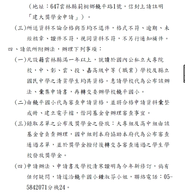 財團法人建大文化教育基金會-110學年度雲林縣建大優秀自強學生獎學金【校內收件至110年9月30日截止】圖片