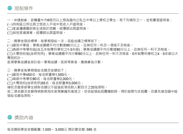 臺中市政府教育局中等以上學校勤學優秀學生獎學金【校內收件至110年10月7日截止】圖片