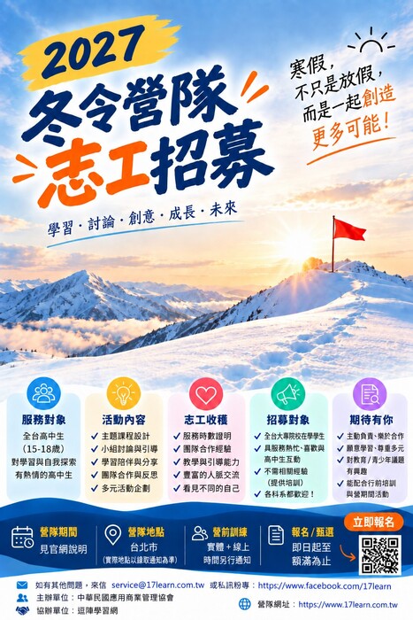 2027冬令營－卓越領袖探索營圖片
