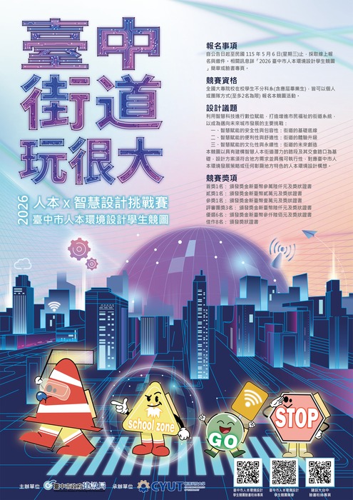 『2026臺中市人本環境設計學生競圖』比賽活動圖片