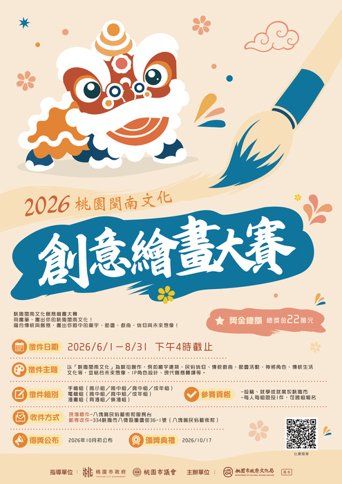 桃園市政府文化局辦理「桃園閩南文化創意繪畫大賽」活動圖片