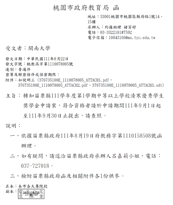 苗栗縣中等以上學校清寒優秀生獎金【校內收件至111年9月23日截止】圖片