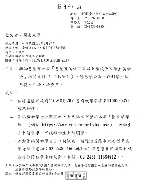 基隆市高級中等以上學校清寒優秀學生獎學金【校內收件至110年9月28日截止】圖片