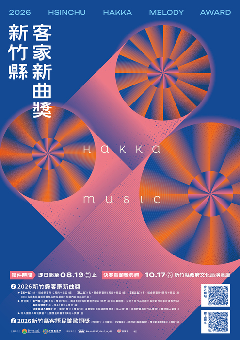 新竹縣政府文化局辦理「2026新竹縣客家新曲獎暨客家民謠歌詞獎」圖片