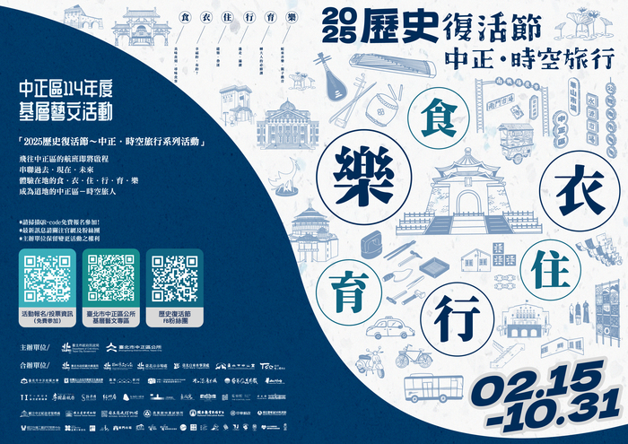 114年基層藝文活動「2025歷史復活節～中正．時空旅行」系列活動圖片