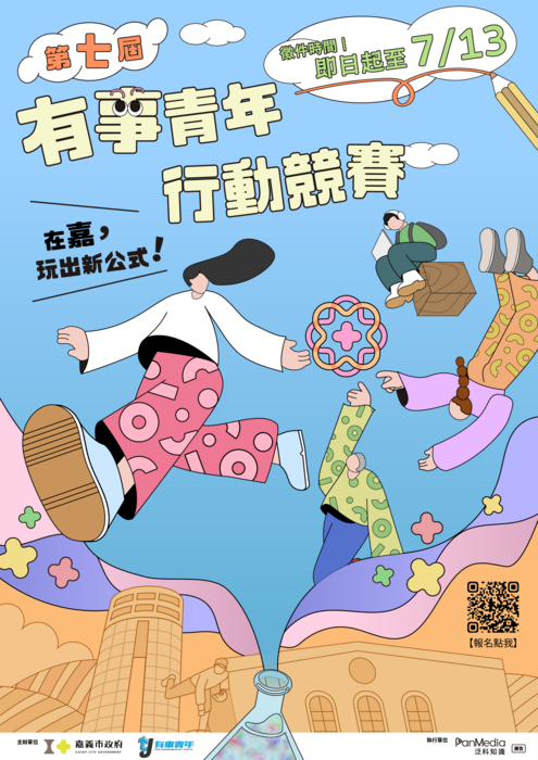 嘉義市政府115年「第七屆有事青年行動競賽」活動圖片