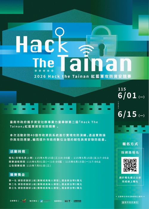 臺南市政府智慧發展中心辦理「2026 Hack the Tainan 第二屆紅藍軍攻防資安競賽」圖片