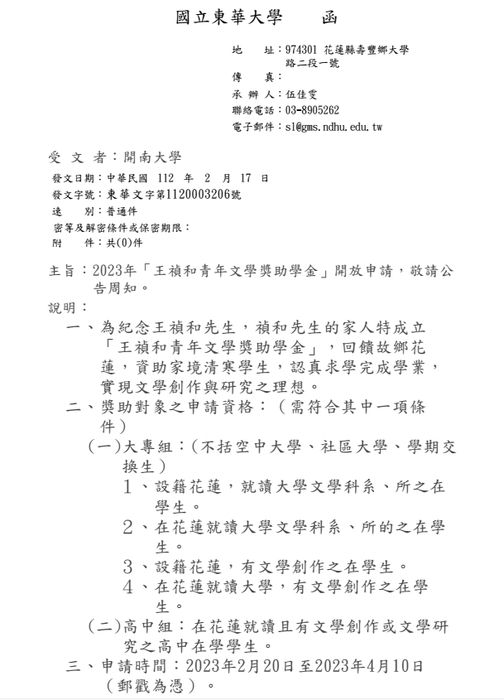 2023年「王禎和青年文學獎助學金」【自行申請，112年04月10日截止】圖片