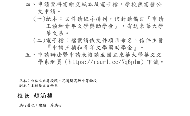 2023年「王禎和青年文學獎助學金」【自行申請，112年04月10日截止】圖片