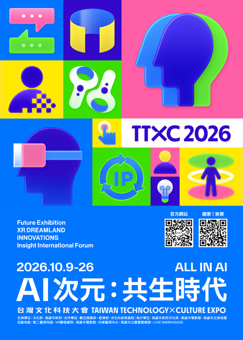 文化部「2026 TTXC台灣文化科技大會」暨周邊活動圖片