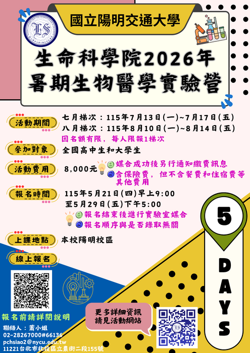 國立陽明交通大學舉辦「暑期生物醫學實驗營」圖片