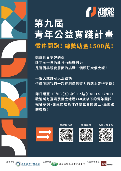 財團法人中華民國佛教慈濟慈善事業基金會「第九屆青年公益實踐計畫」圖片