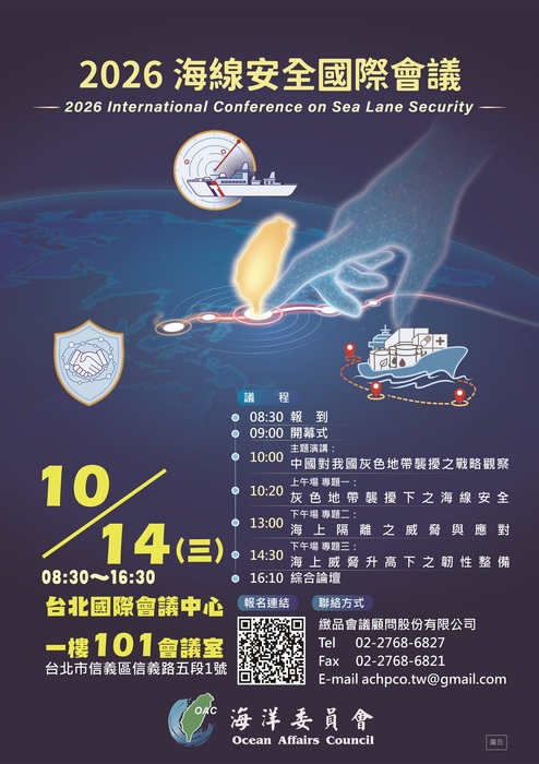 海洋委員會辦理2026海線安全國際會議圖片