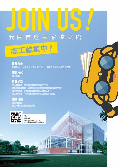 國家檔案館115年志工召募簡章圖片