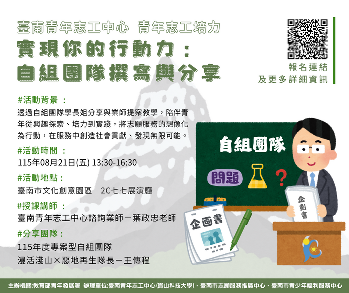 「實現你的行動力：自組團隊撰寫與分享」培訓圖片
