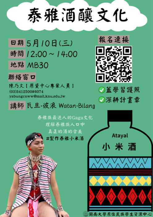 泰雅酒釀文化圖片