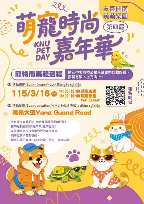 【課外活動】第四屆萌寵時尚嘉年華歡樂派對圖片