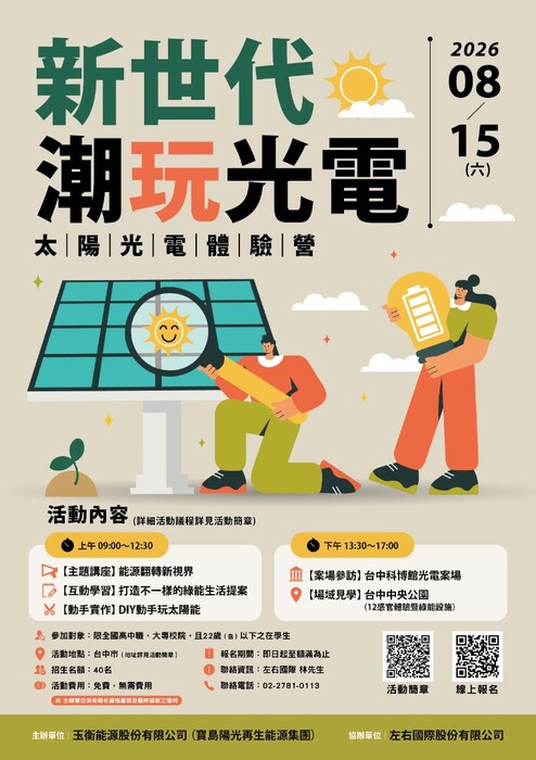 教育部辦理2026年全國大專校院暨高中職學生太陽光電體驗營圖片