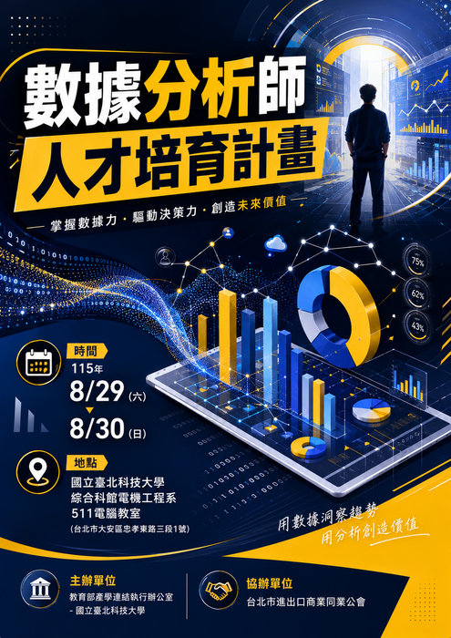 國立臺北科技大學辦理115年「數據分析師人才培育計畫」課程資訊圖片