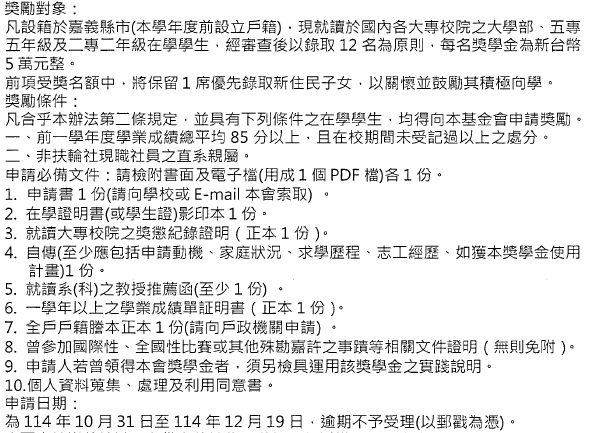 嘉義西區扶輪社教育事務基金會【自行申請至114年12月19日】圖片