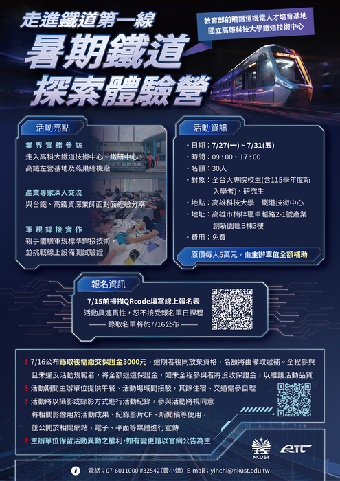 國立高雄科技大學辦理「走進鐵道第一線：暑期鐵道探索體驗營」 圖片