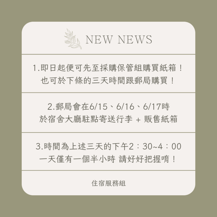 郵局駐點寄送行李和購買紙箱說明(要寄行李回家的同學看這裡!!!!)圖片