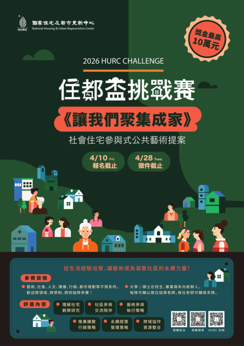 國家住宅及都市更新中心辦理2026住都盃挑戰賽圖片