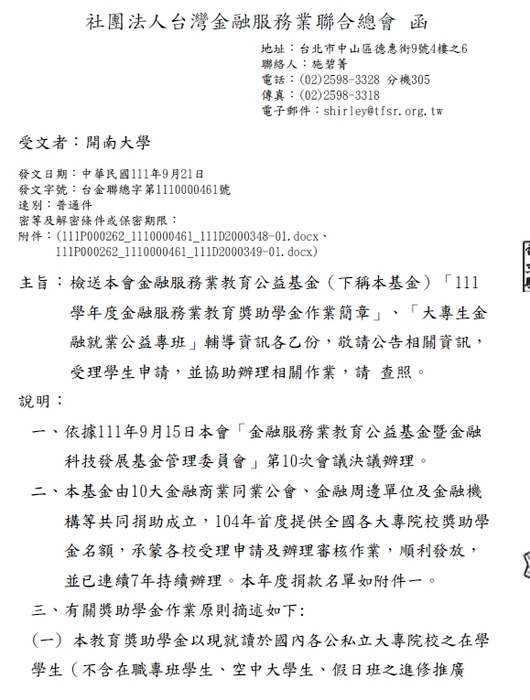 111學年度金融服務業教育獎助學金【校內收件至111年10月26日截止】圖片
