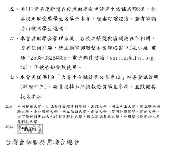 111學年度金融服務業教育獎助學金【校內收件至111年10月26日截止】圖片