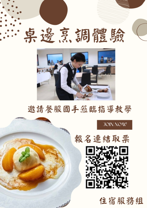 桌邊烹調體驗課程報名囉!!!圖片